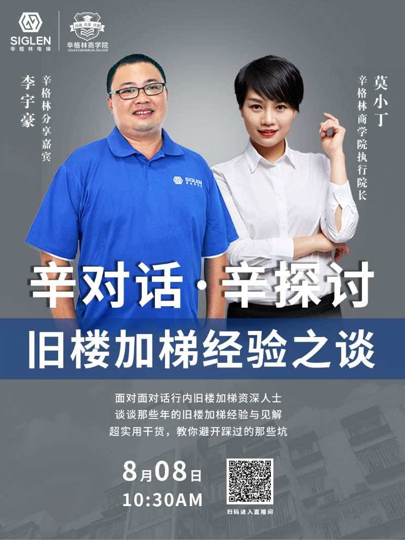 “舊樓加梯經(jīng)驗(yàn)之談”分享會，教你如何避坑！