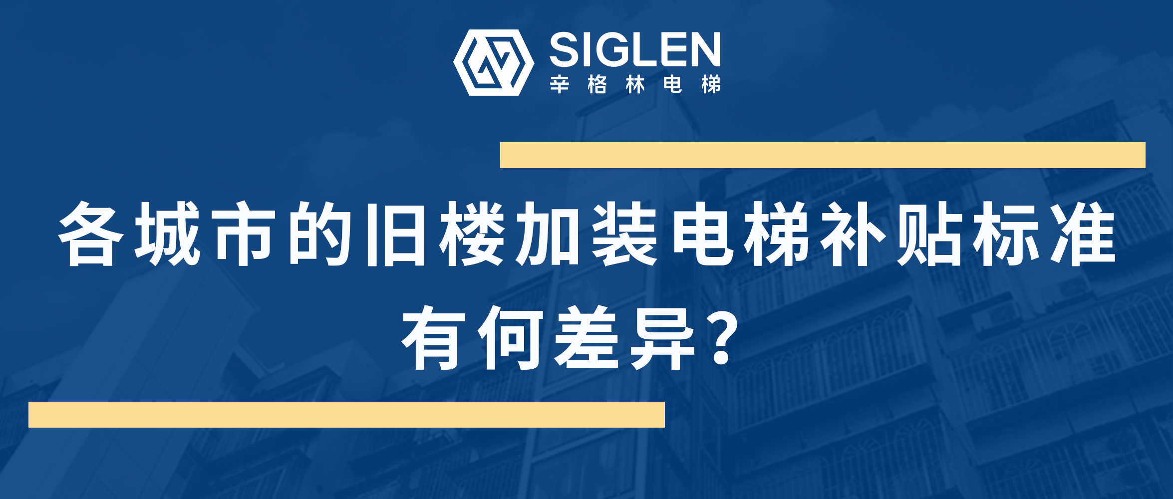 最全的各地舊樓加裝電梯補(bǔ)貼標(biāo)準(zhǔn)匯總來(lái)了！到底有何差異呢？
