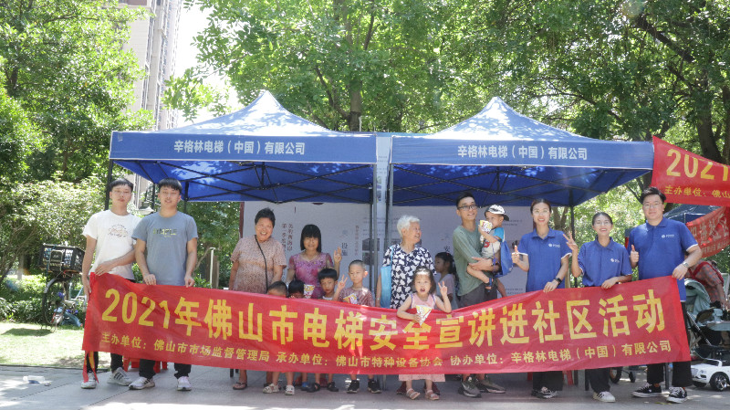 辛活動 |?辛格林電梯安全乘梯科普，打卡高明站！