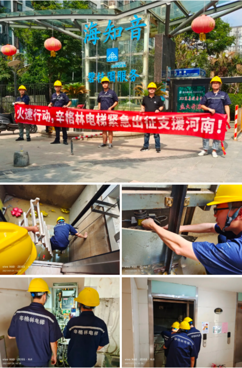 爭(zhēng)分奪秒！直擊辛格林電梯支援河南行動(dòng)一線！