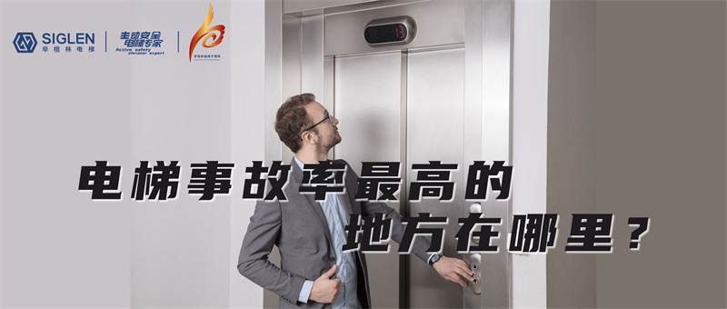 不文明乘梯行為下最容易發(fā)生事故的地方，往往會(huì)被忽視了！