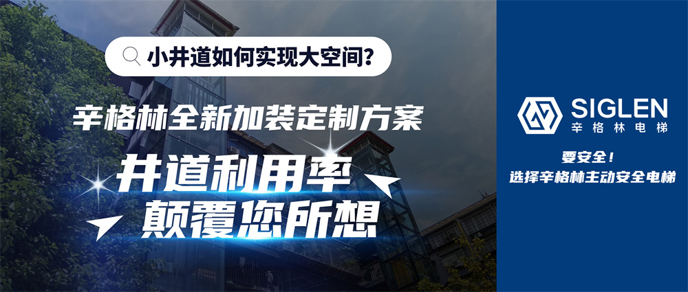 辛格林加裝定制新方案，實(shí)現(xiàn)顛覆式創(chuàng)新，無(wú)畏小井道！