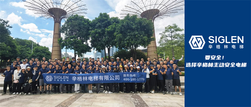 辛格林電梯以穩(wěn)步增長的態(tài)勢邁向三季度！
